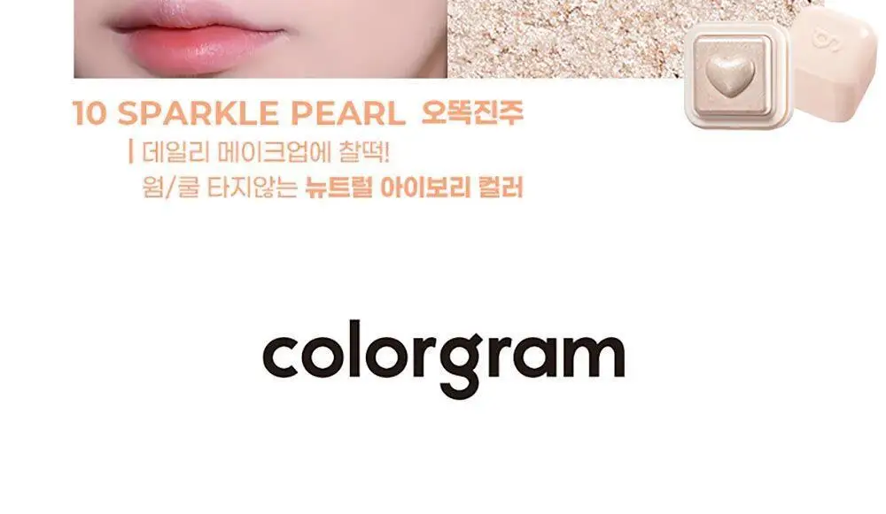 [오똑진주광]컬러그램 밀크 영롱 하트라이터 8COLOR(기획/단품) 상세페이지 16